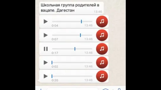 Школьная группа родителей в whatsapp (вотсапп). Дагестан