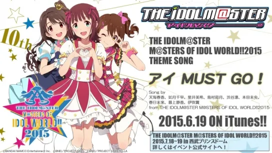 「THE IDOLM@STER M@STERS OF IDOL WORLD!!2015」テーマソング 視聴動画