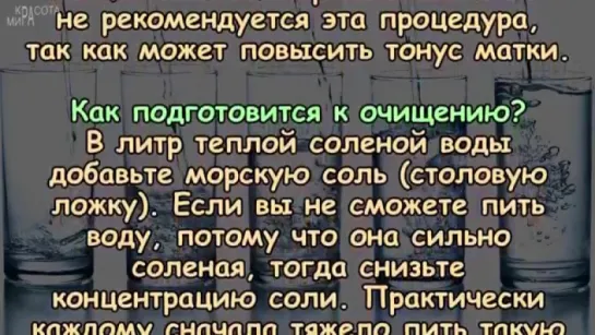 ОЧИЩЕНИЕ КИШЕЧНИКА тёплой СОЛЁНОЙ ВОДОЙ