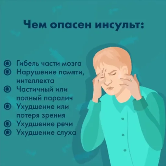 Что нужно знать об инсульте