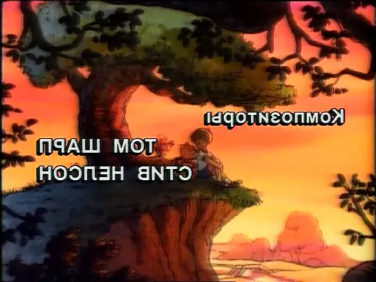 3x09b Invasion of the Pooh Snatcher {DVB} {RT-1} [ИВАНОВ]+[КАДР]+[НЕВАФИЛЬМ]