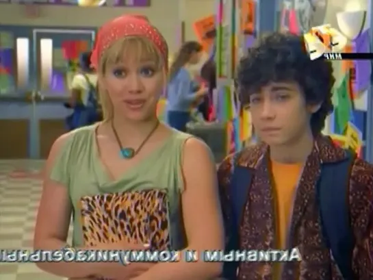 Lizzie McGuire.[s02e27-058.rus.tvrip].My Fair Larry