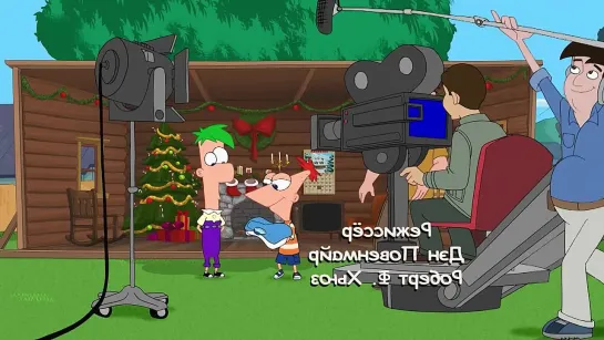 Phineas.and.Ferb.S03E16.A.Phineas.and.Ferb.Family.Christmas_SWinter.720p.WEB-DL.RUS.ENG