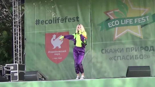 Забава(Ecolifefest,Измайловский Парк,13.7.19)