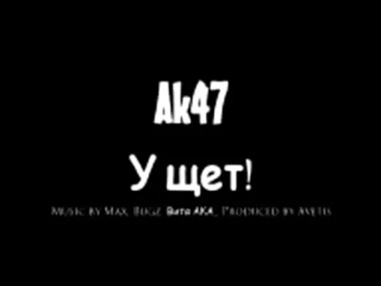 ак - 47-ущет