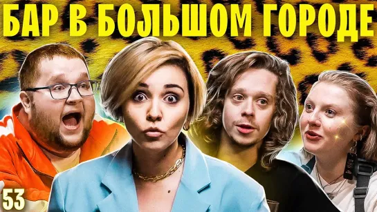 ДИМА ПУХЛЯШ, САША МАЛОЙ, ЧУМА ВЕЧЕРИНКА Вот такая вечеринка! Выпуск #53