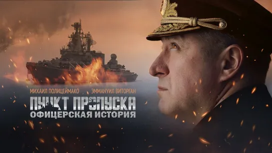 Пункт пропуска 2021