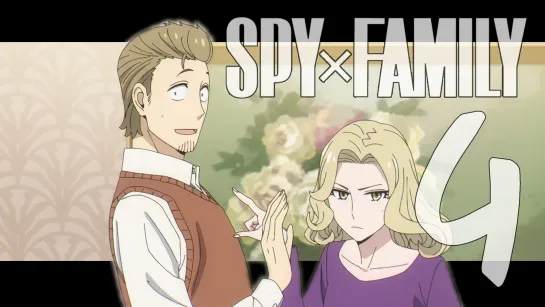 Spy x Family Cour 2 - 04 / Семья Шпиона ТВ - 2 - Серия 04 [1080p]