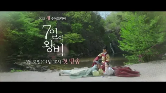 [2] Тизер дорамы KBS "Seven Day Queen"