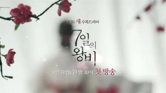 [3] Тизер дорамы KBS "Seven Day Queen"