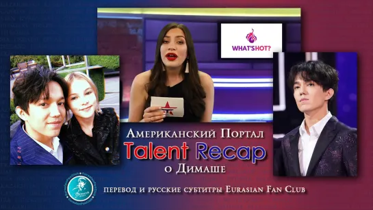 Американский портал Тalent Recap о Димаше