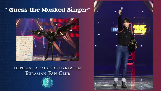 "Guess the Masked Singer" , 03.11.2019, русские субтитры