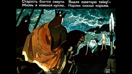 Вересковый Мёд. Диафильм 1963 год, Музыка: The Hobbit Shire