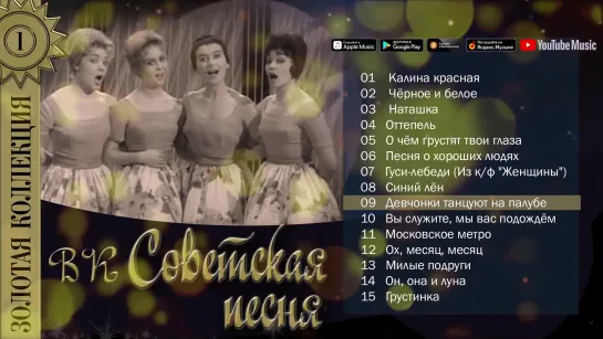 ВК Советская песня - Золотая коллекция. Советские песни. Калина красная