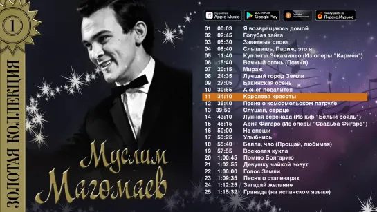 Муслим Магомаев - Золотая коллекция. Лучшие песни. Лучший город Земли