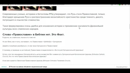 УКРАДЕННОЕ ПРАВОСЛАВИЕ