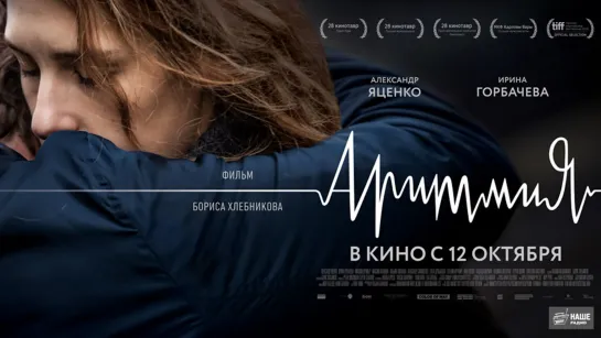 Apитмия (2017)