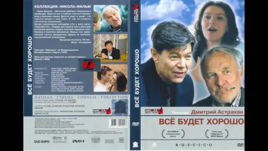 BCE БУДET XOPOШO (ПОЛНАЯ ВЕРСИЯ)