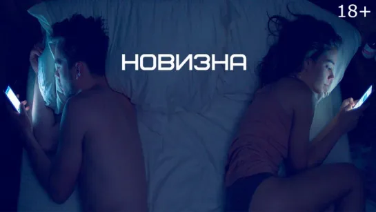 HOBИ3HA