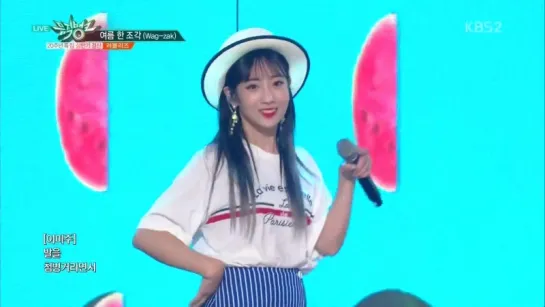 180629 러블리즈(Lovelyz) - 여름 한 조각(Wag-zak) @ KBS2 뮤직뱅크