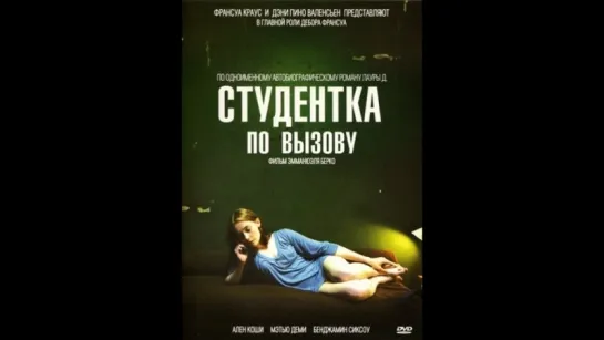 Студентка по вызову 2010 hd лицензия