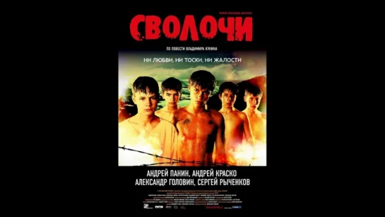 фильм Сволочи 2006 hd лицензия