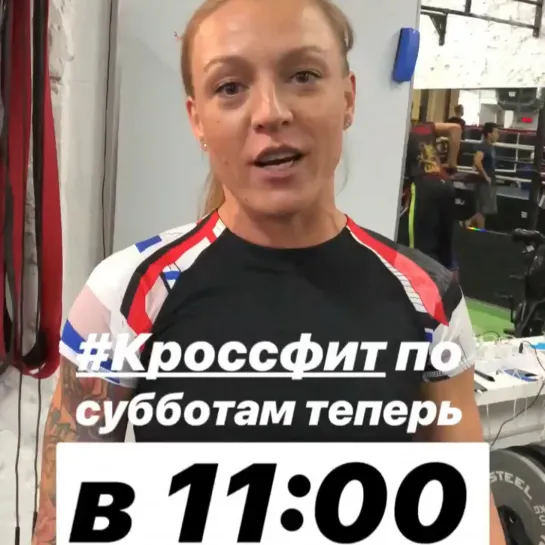 Кроссфит по субботам теперь в 11:00!