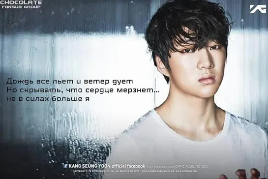 Kang Seung Yoon - It Rains [рус.саб]