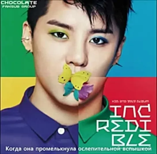 XIA JUNSU - CHOCOLATE GIRL [рус.саб]