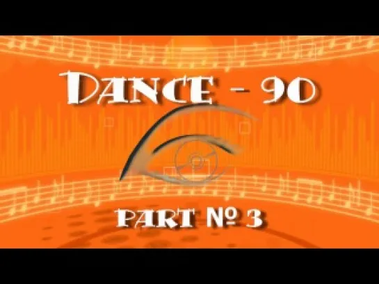 СТУДИЯ plus Eurodance №3