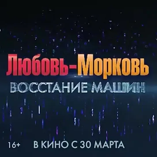 Любовь-Морковь.mp4