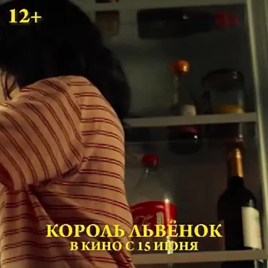 Король-львенок - с 15 июня в кино!.mp4