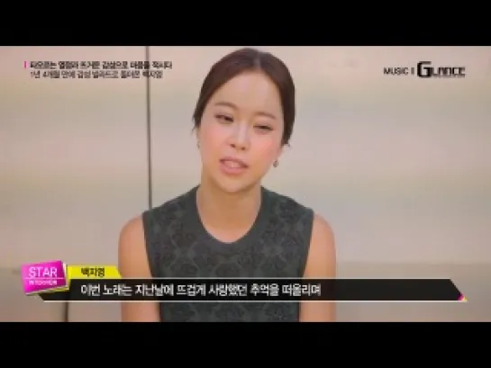 백지영(Baek Ji Young) - 여전히 뜨겁게(Still In Love) INTERVIEW 인터뷰_ 글랜스TV