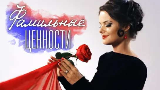 Фaмильныe цeннocти (2015) 37-48 серия из 60 HD