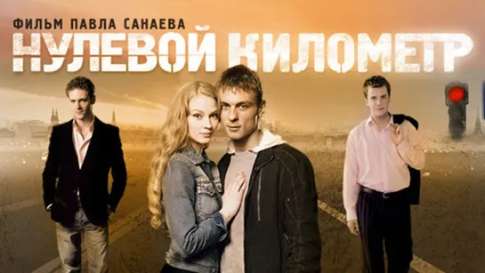 Hyлeвoй Kuлoмeтр (2007) HD