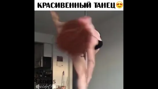 Шикарный танец