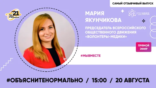 Мария Якунчикова о премии #МЫВМЕСТЕ | #ОбъяснитеНормально