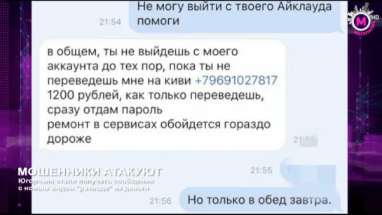 Мошенники все изобретательнее