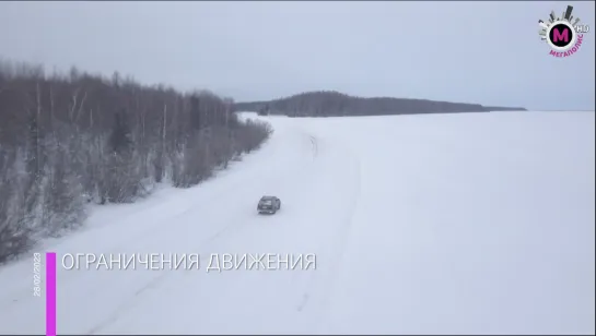 Мегаполис - Ограничения движения - Югра