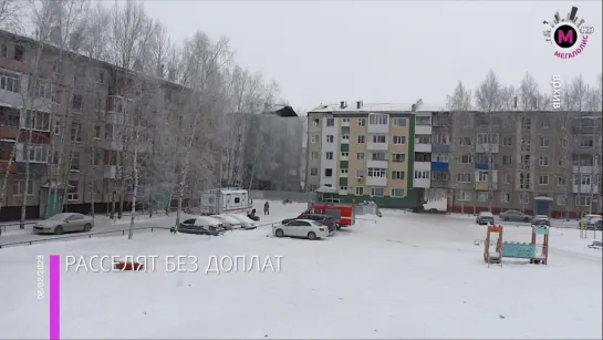 Мегаполис - Расселят без доплат - Нижневартовск