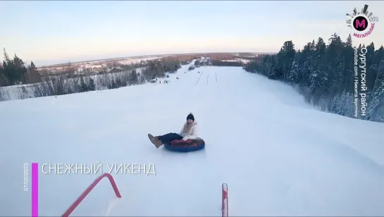 Мегаполис - Снежный уикенд - Сургутский район