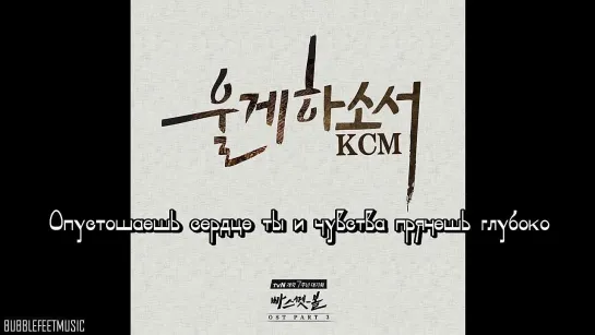 [BigBoss] KCM - Make it cry [OST Basketball]