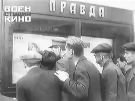 Советская кинохроника 27 июня 1941