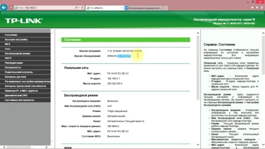 TP-LINK TL-WR841N прошивка и настройка Wi-Fi