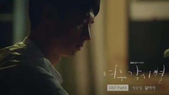 [MV] 여우각시별 (Where Stars Land) OST Part.3 정준일 (Jung Joonil) – 닮아가 (Gravity of love)