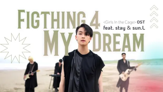 [MV] 2Z   - Fighting 4 My Dream  (Feat. STAY & Sun.L)