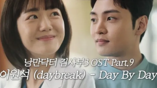 [MV] Lee Won Seok  - Day By Day