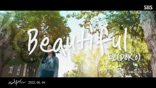 [MV] DOKO - Beautiful