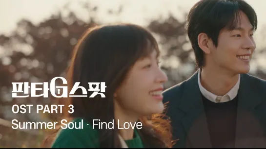 [MV] Summer Soul - Find Love