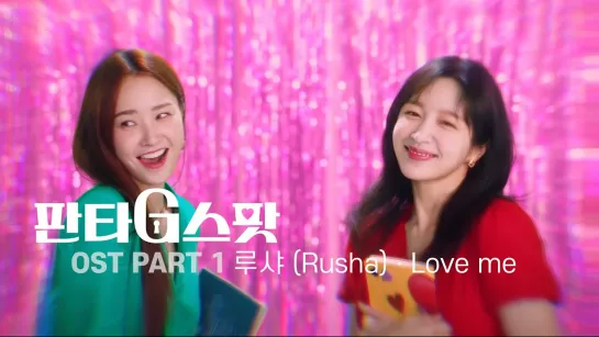 [MV]  Rusha  - Love me